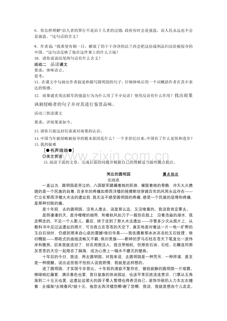 就英法联军远征中国给巴特勒上尉的信课后作业.doc_第2页