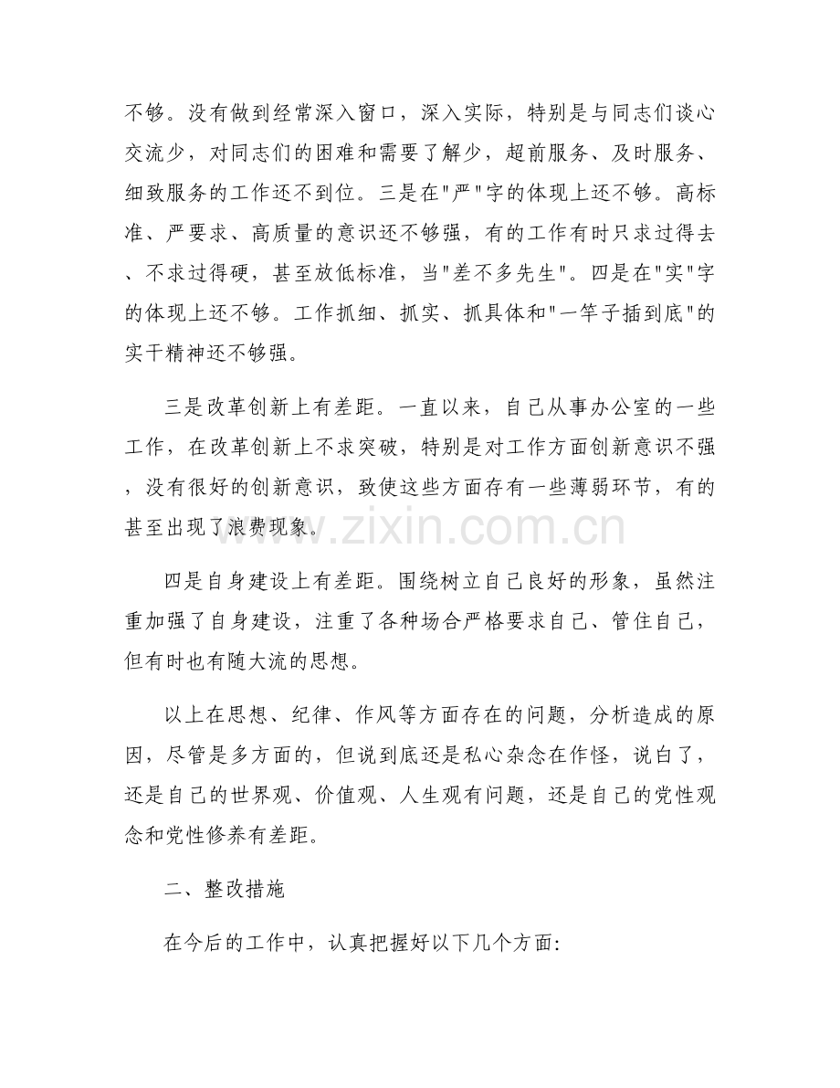 对照党章存在问题及整改措施范文(13篇).docx_第2页