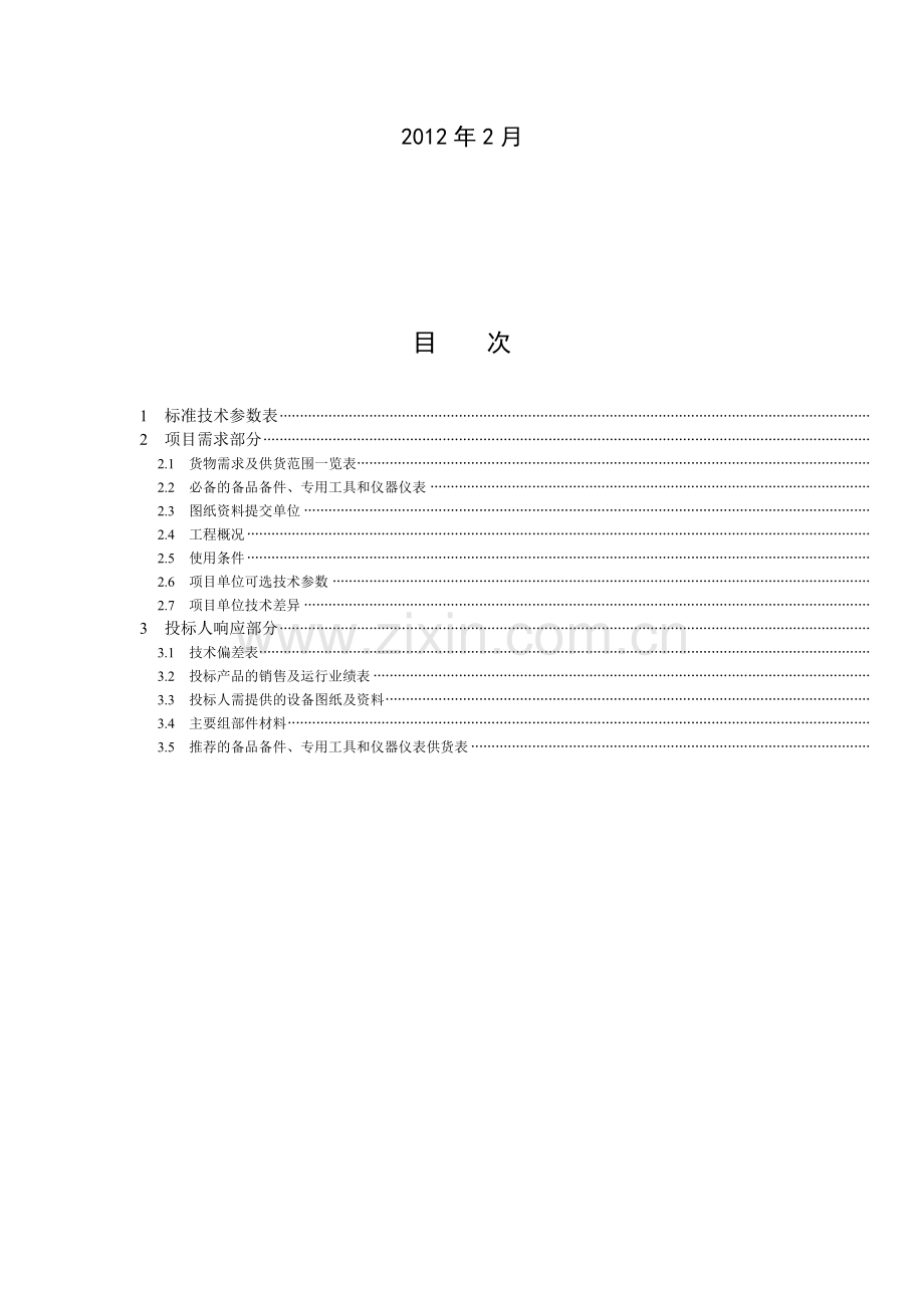 电缆分支箱技术协议.doc_第2页