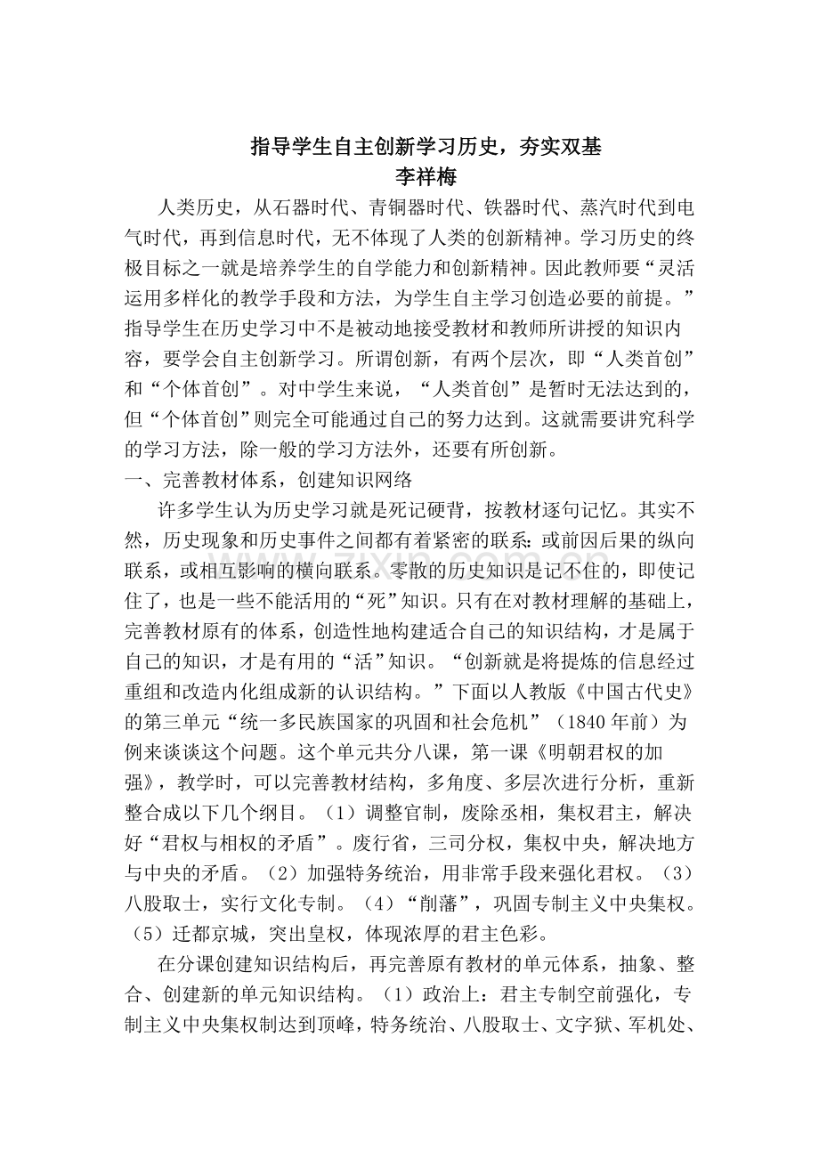指导学生自主创新学习历史论文.doc_第2页