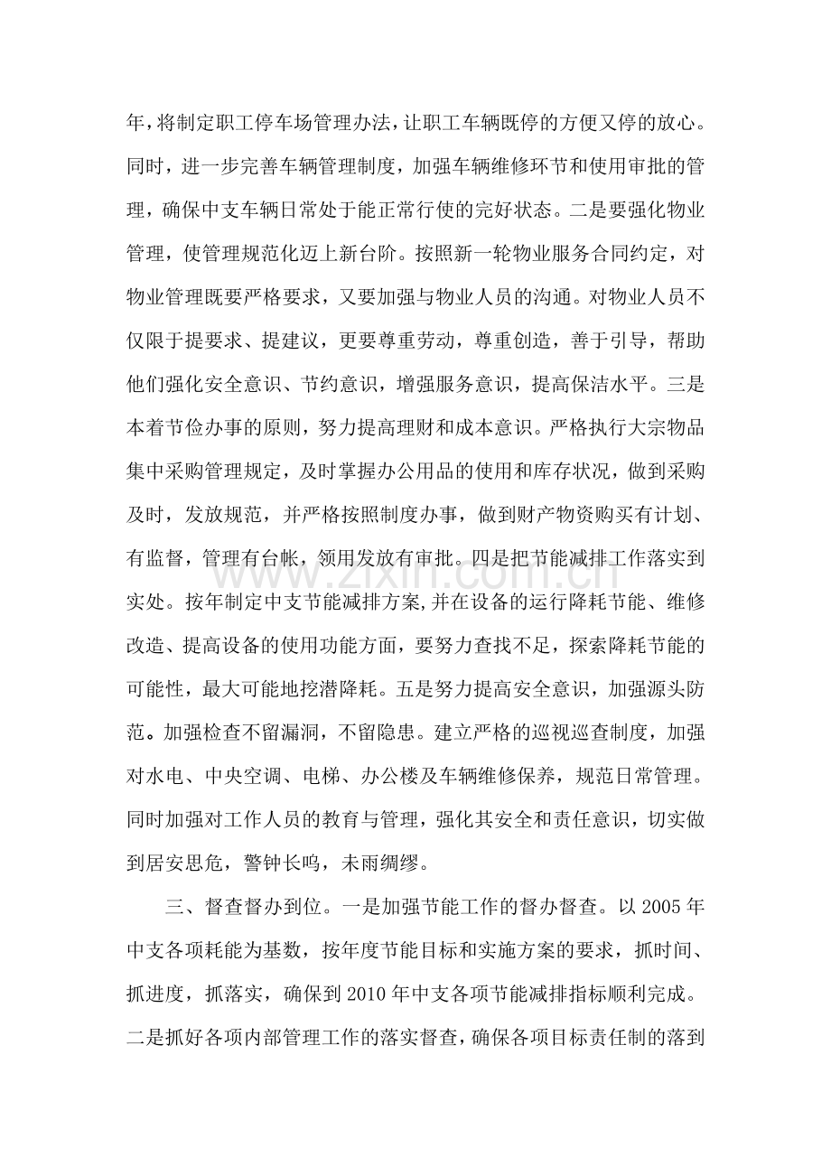 镇江中支三个到位落实后勤座谈会精神.doc_第2页