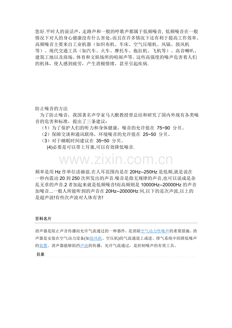 什么是低频噪音？什么是高频噪音？.doc_第1页
