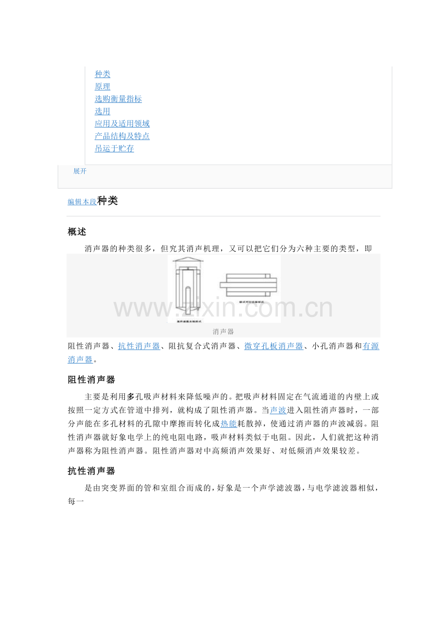 什么是低频噪音？什么是高频噪音？.doc_第2页