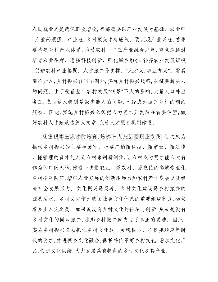 乡村振兴帮扶工作总结【9篇】.docx_第2页