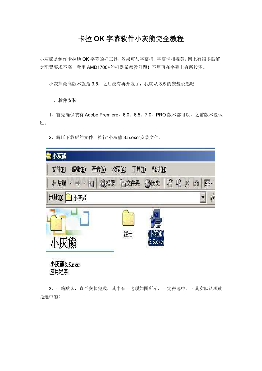 字幕软件小灰熊完全教程.doc_第1页