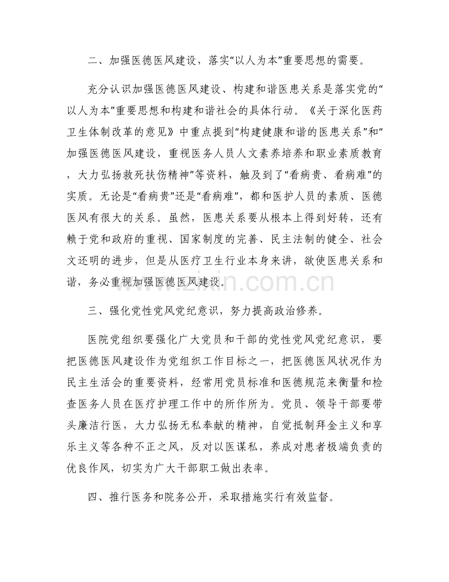 2022县医院半年工作总结(通用15篇).docx_第2页