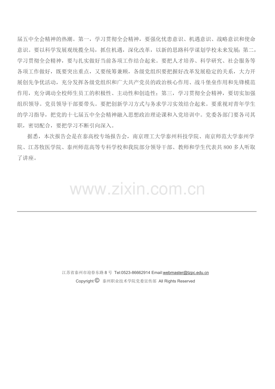 省委宣讲团成员、省农委主任吴沛良来我院宣讲十七届五中全会精神.doc_第2页