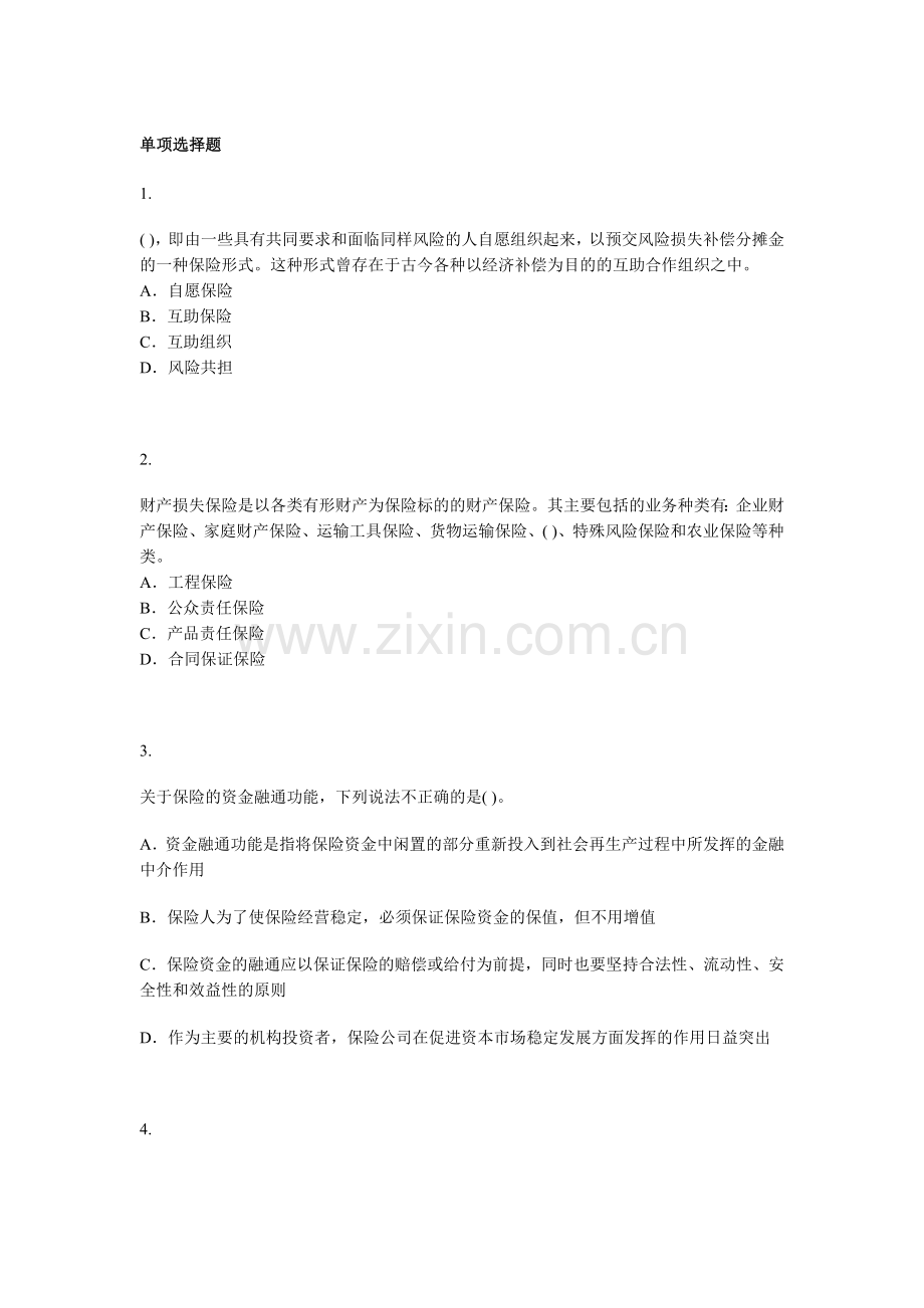 [保险经纪人]保险经纪从业人员资格考试模拟试题五.doc_第1页