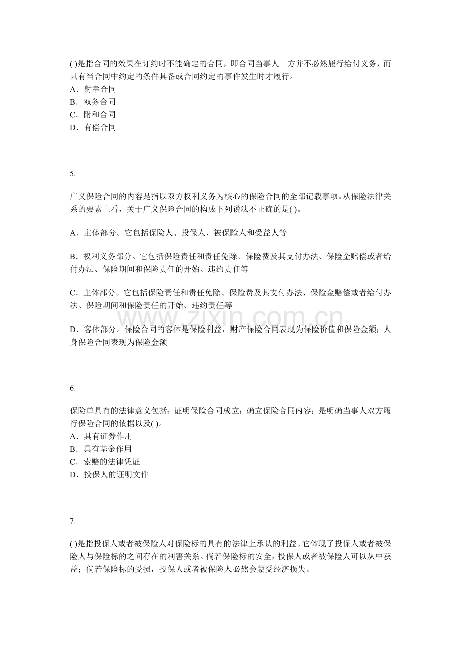 [保险经纪人]保险经纪从业人员资格考试模拟试题五.doc_第2页