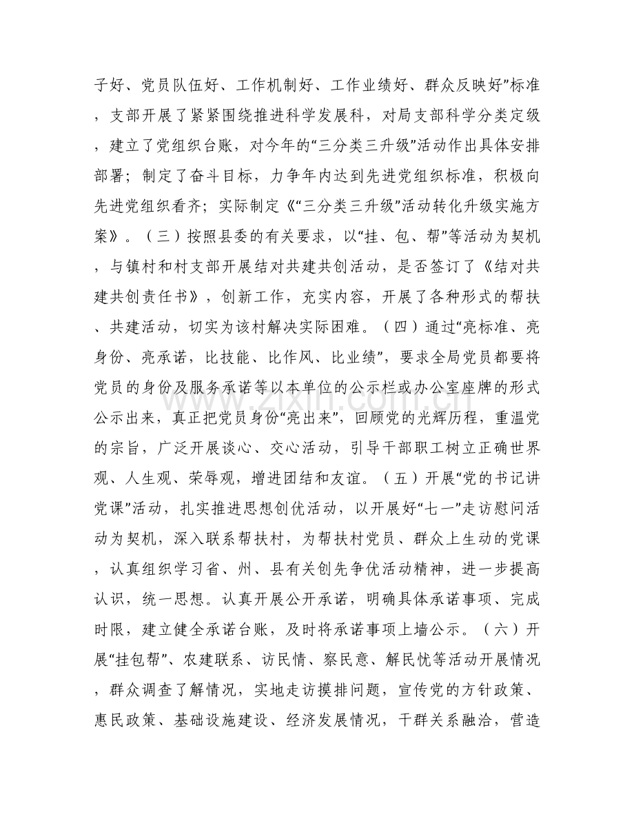 机关党支部晋位升级自查报告.docx_第2页