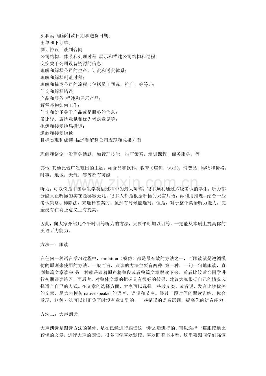 BEC考核四项语言技能.doc_第2页