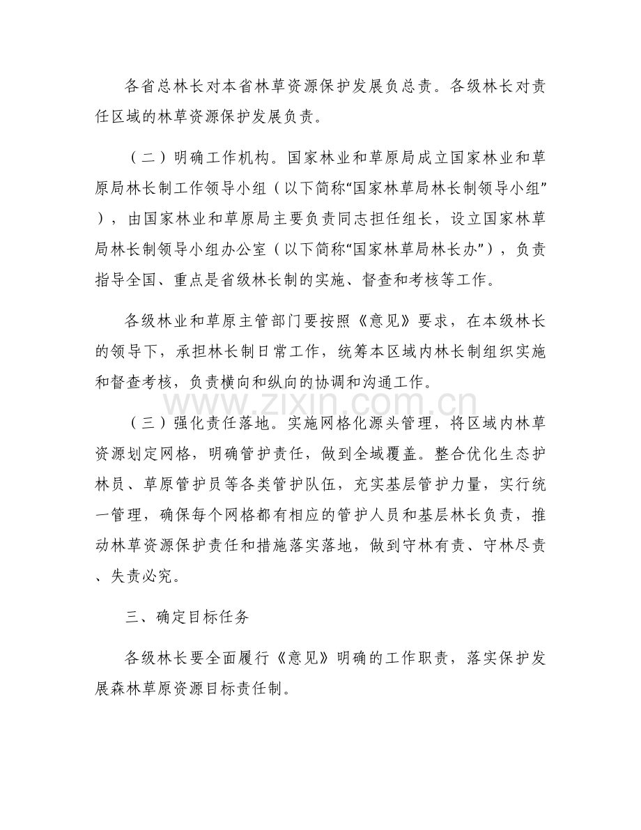 林长制工作计划【九篇】.docx_第2页