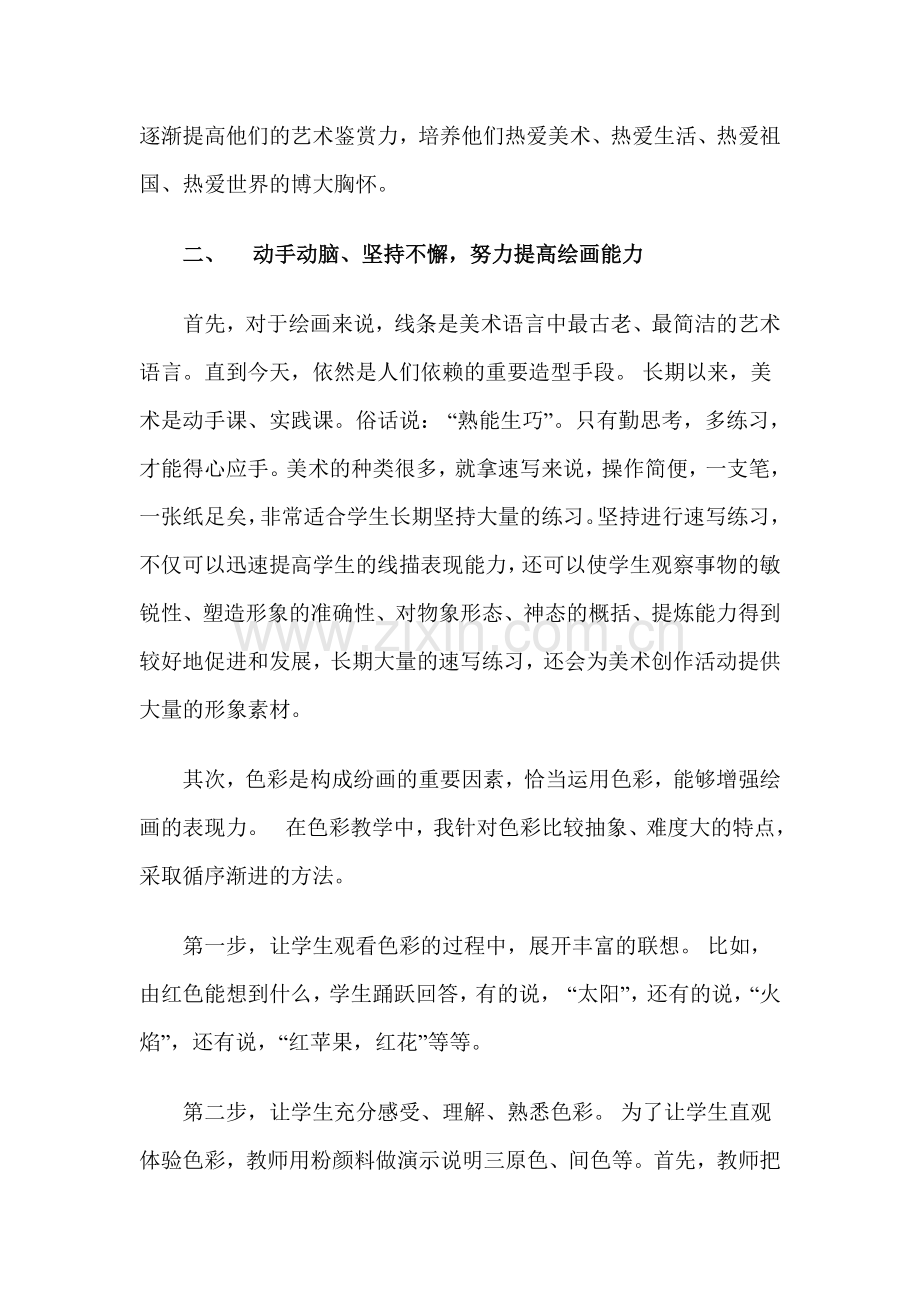 谈谈美术课如何上.doc_第2页