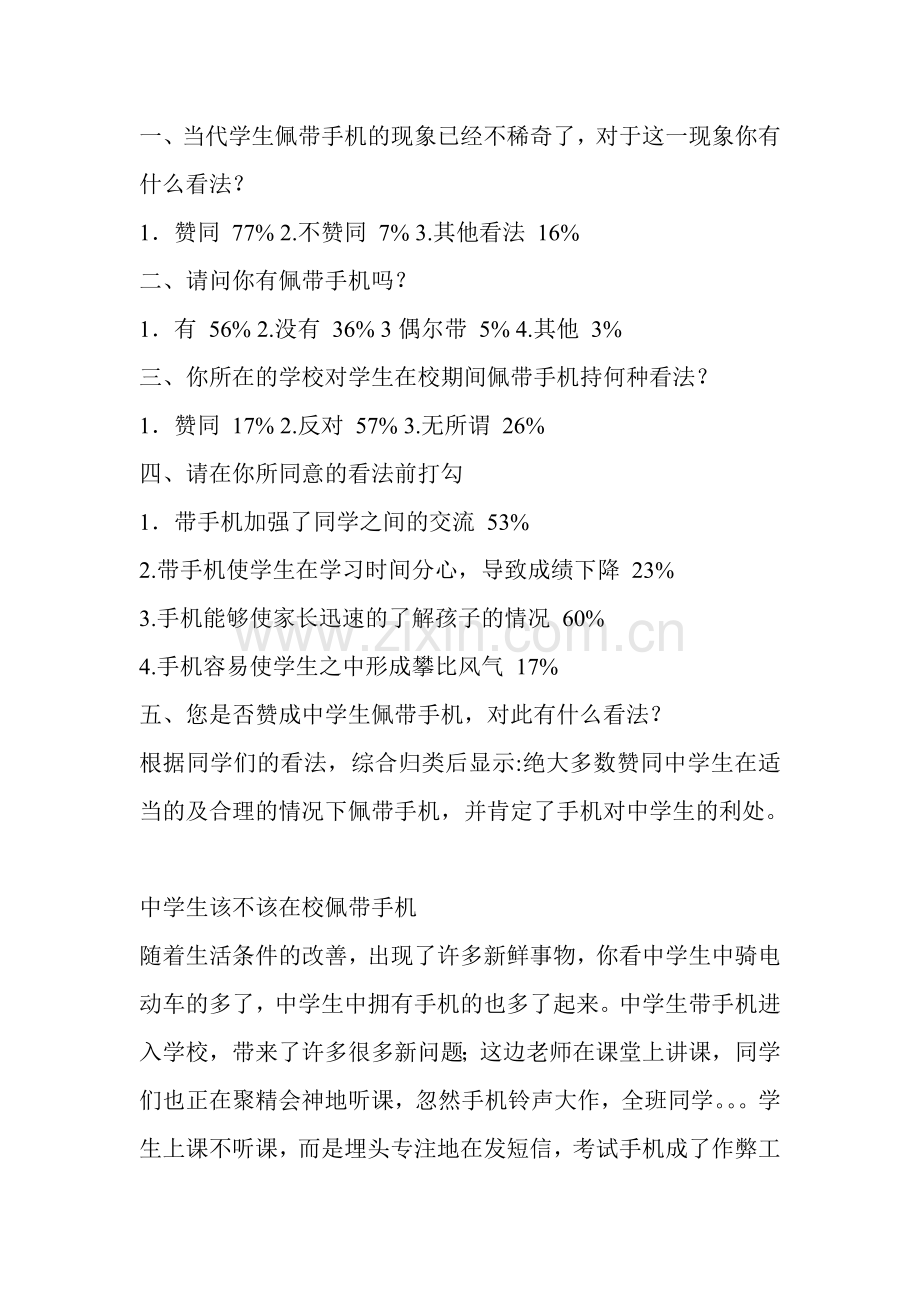 课题名称-中学生在校该不该佩带手机.doc_第2页