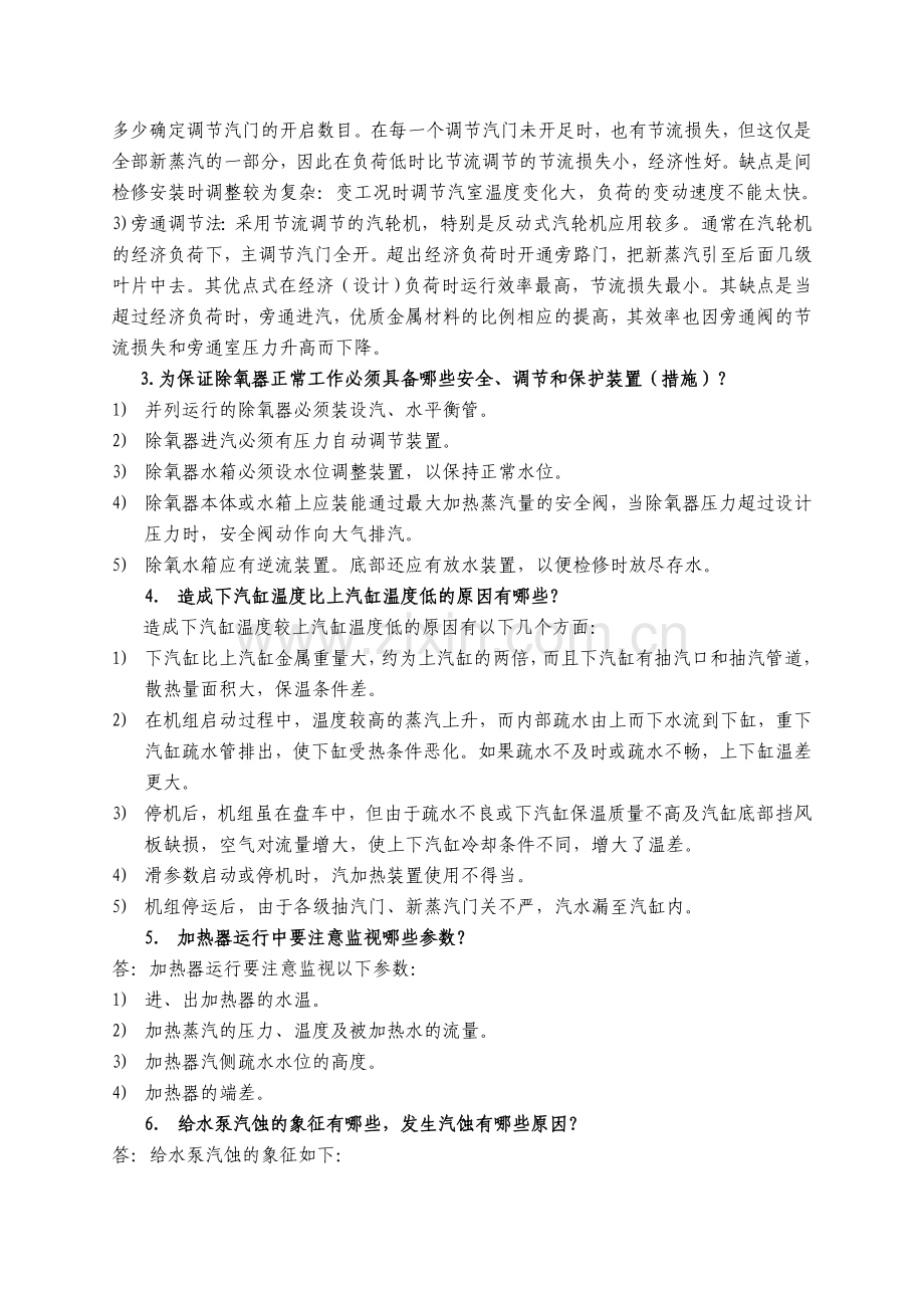 运行全能技术比武口试题答案.doc_第2页