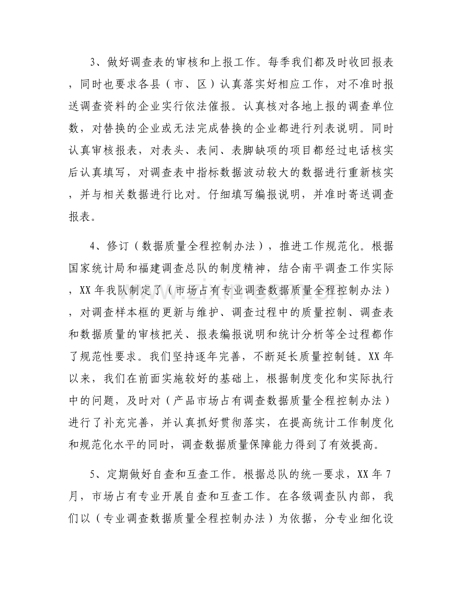 市场调研实训总结【三篇】.docx_第2页