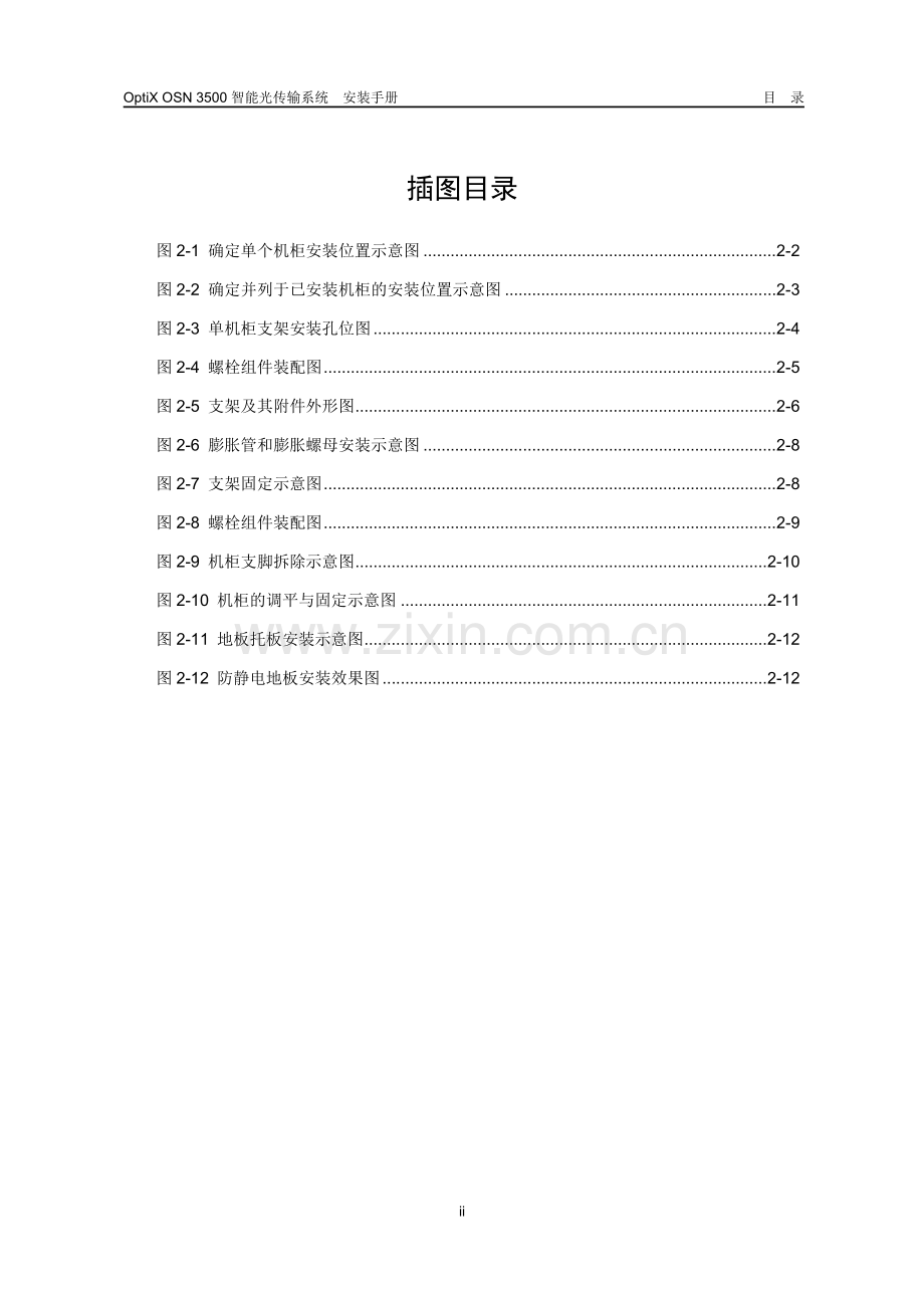 通讯设备安装规范.doc_第2页