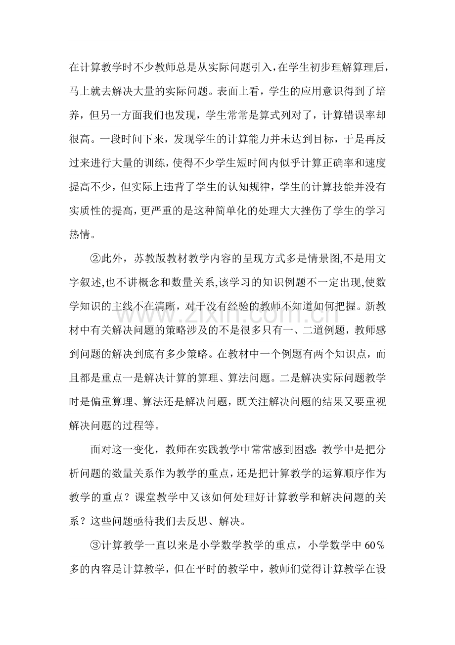 陈袁滩中心小学教研活动策划书.doc_第2页