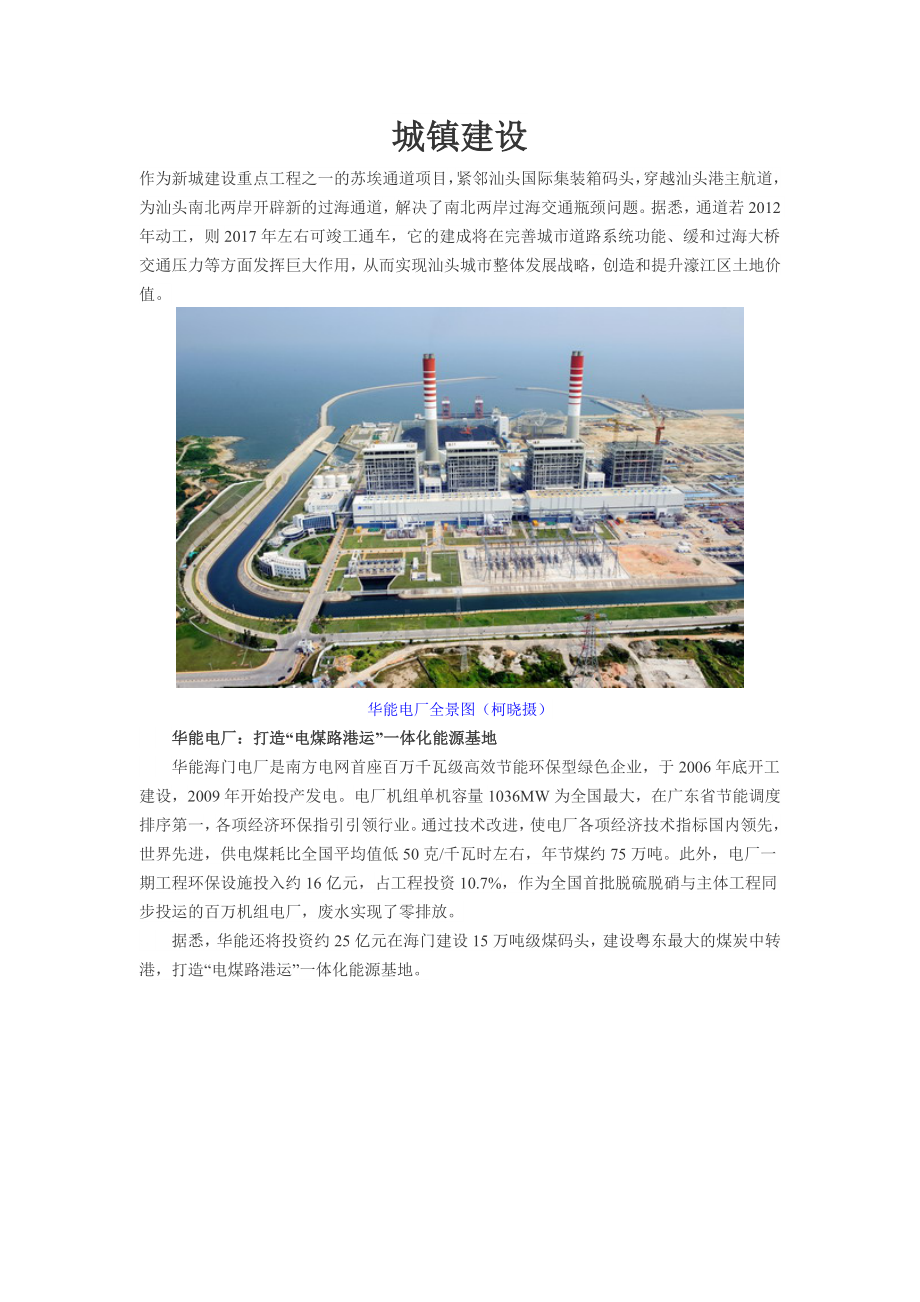 汕头城镇建设.doc_第1页