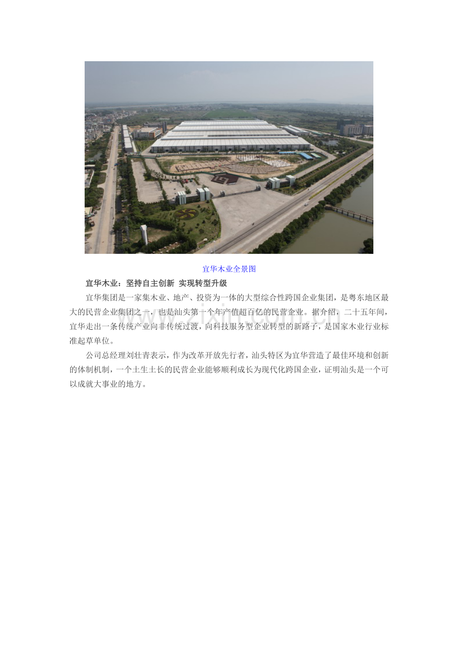 汕头城镇建设.doc_第2页