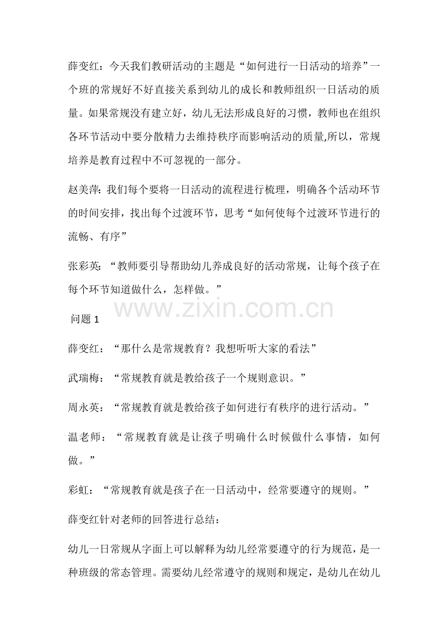 幼儿一日活动的常规培养.docx_第1页