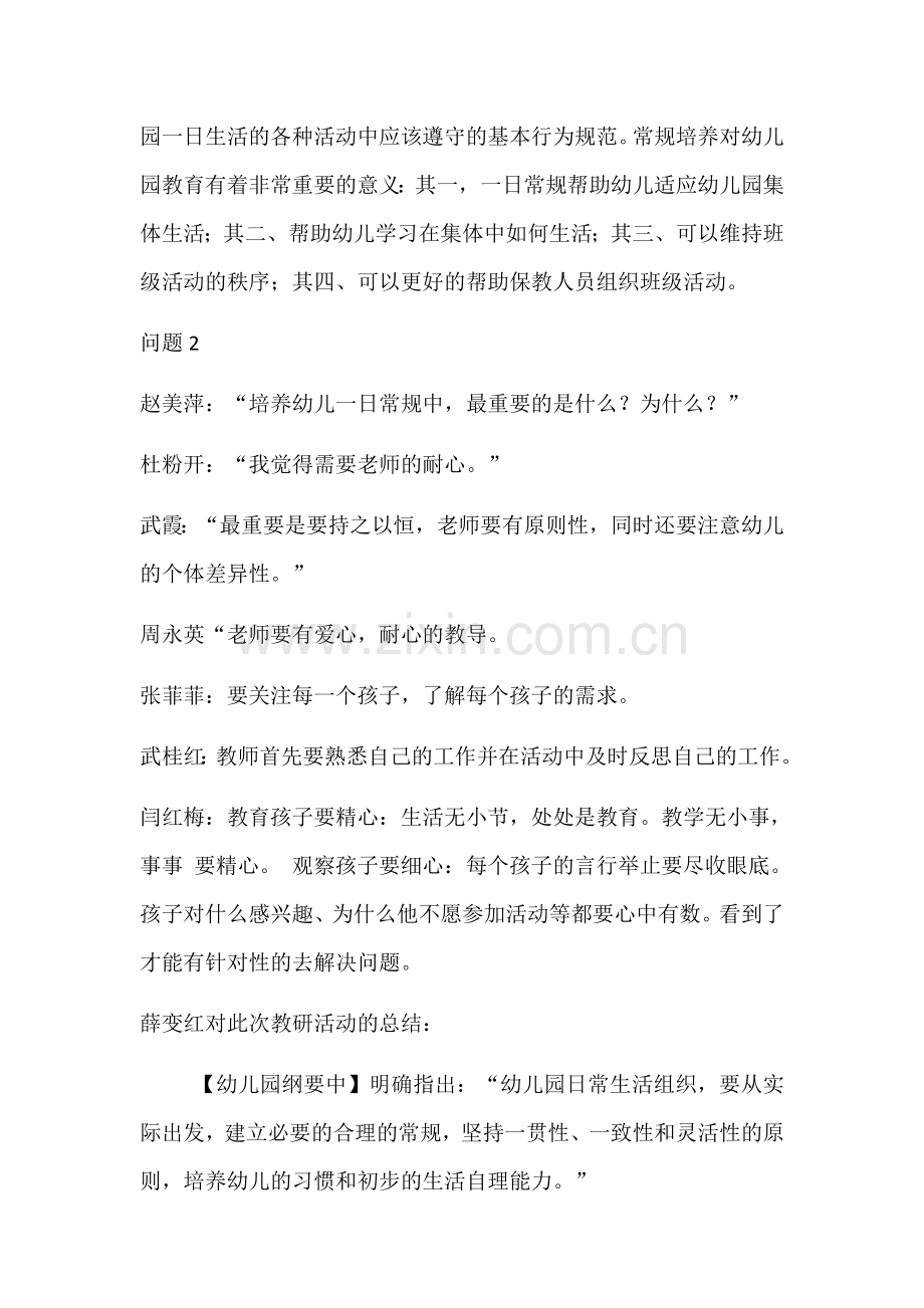 幼儿一日活动的常规培养.docx_第2页