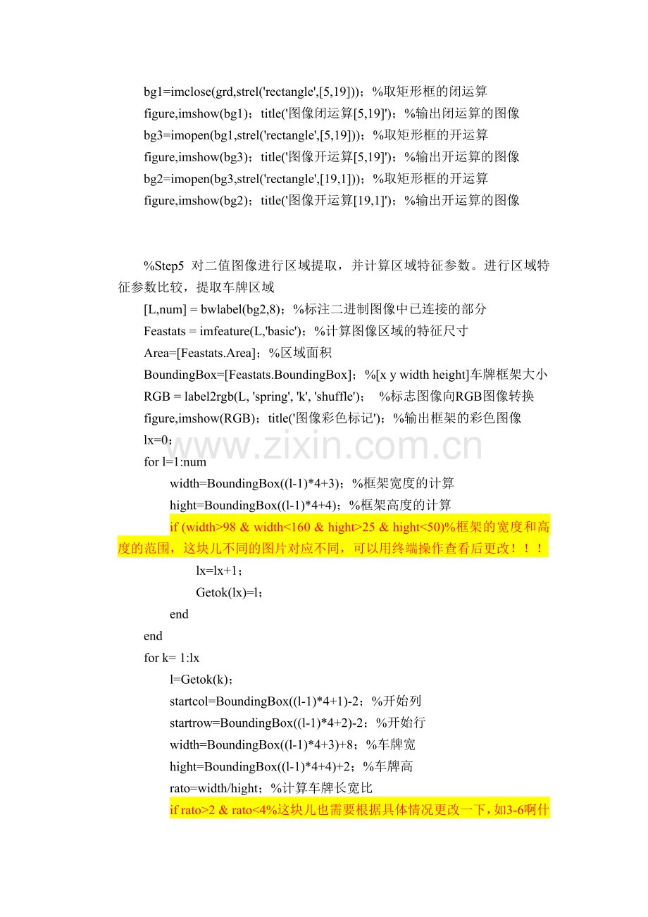 车牌识别的matlab程序--(详细注释-并有使用注意点).docx_第2页