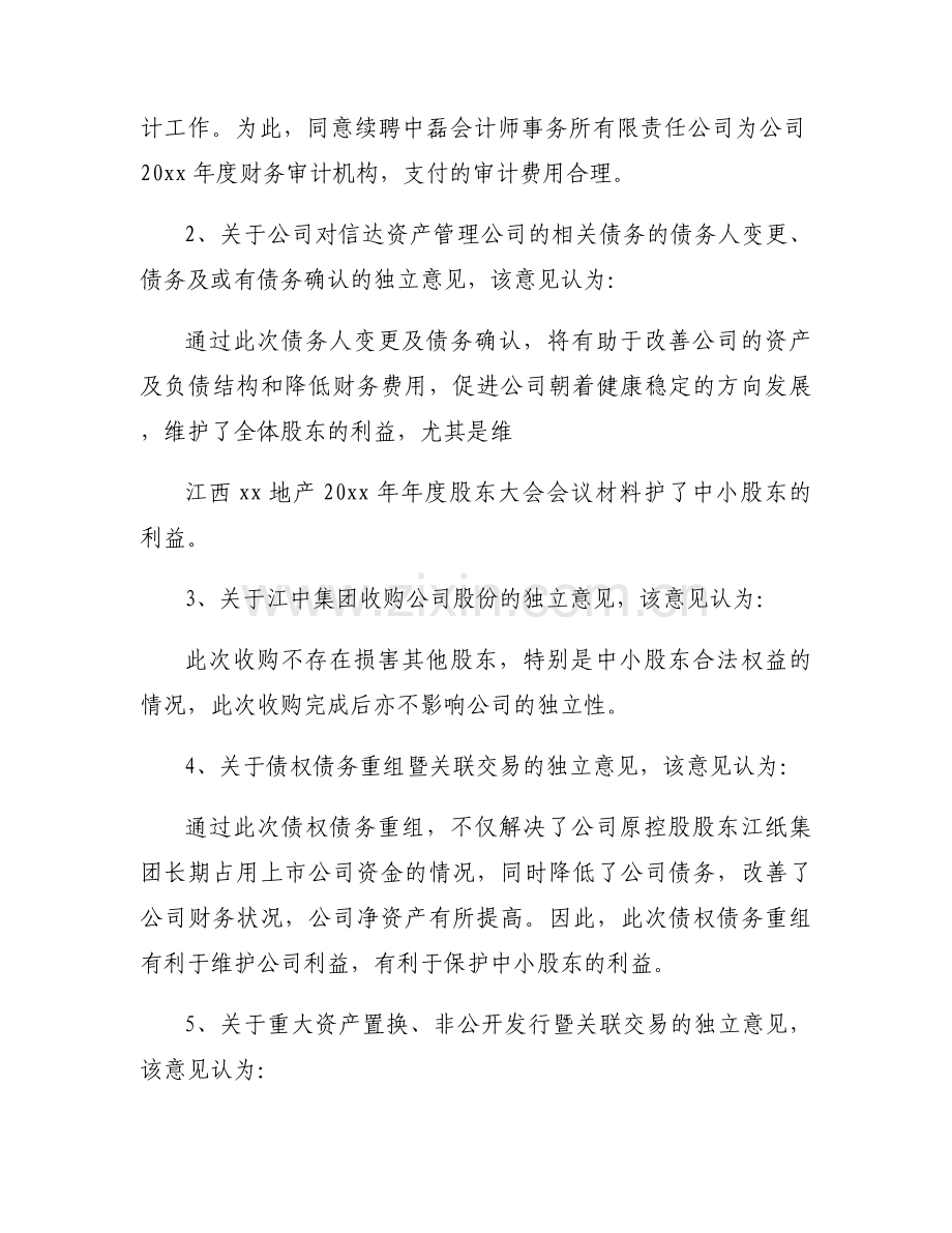 外部董事履职报告11篇.docx_第2页