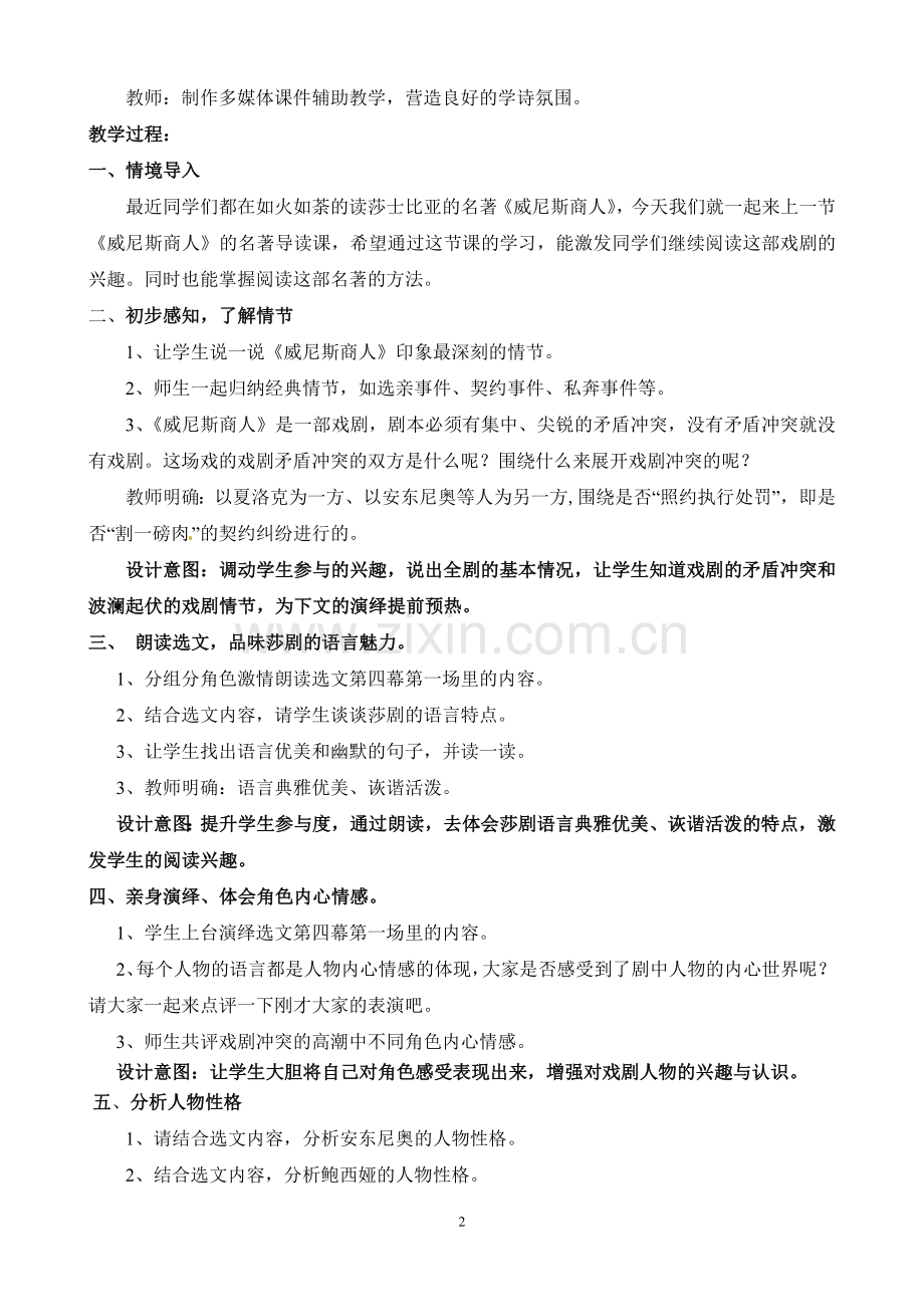 《威尼斯商人》名著导读课.doc_第2页