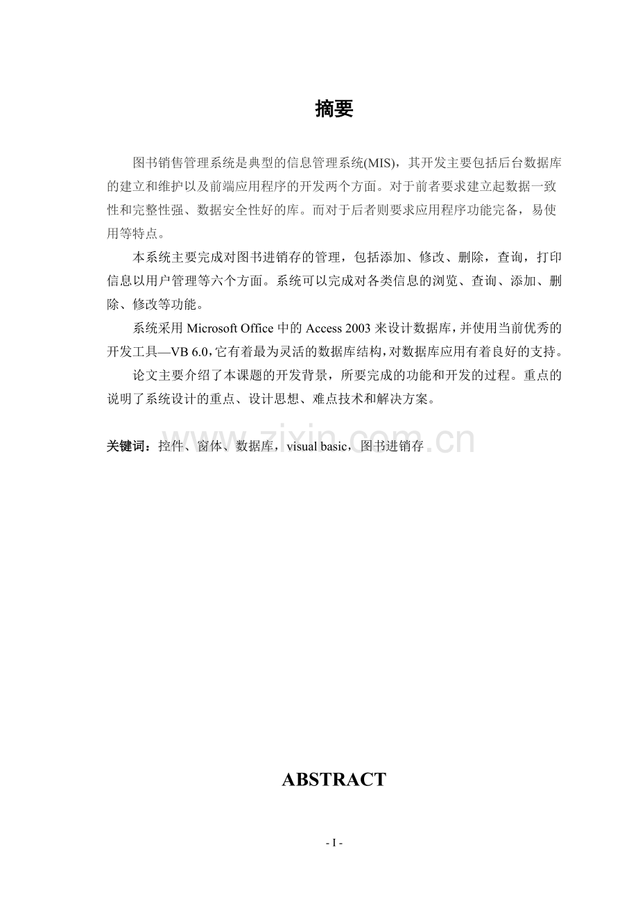 图书销售管理系统.doc_第1页