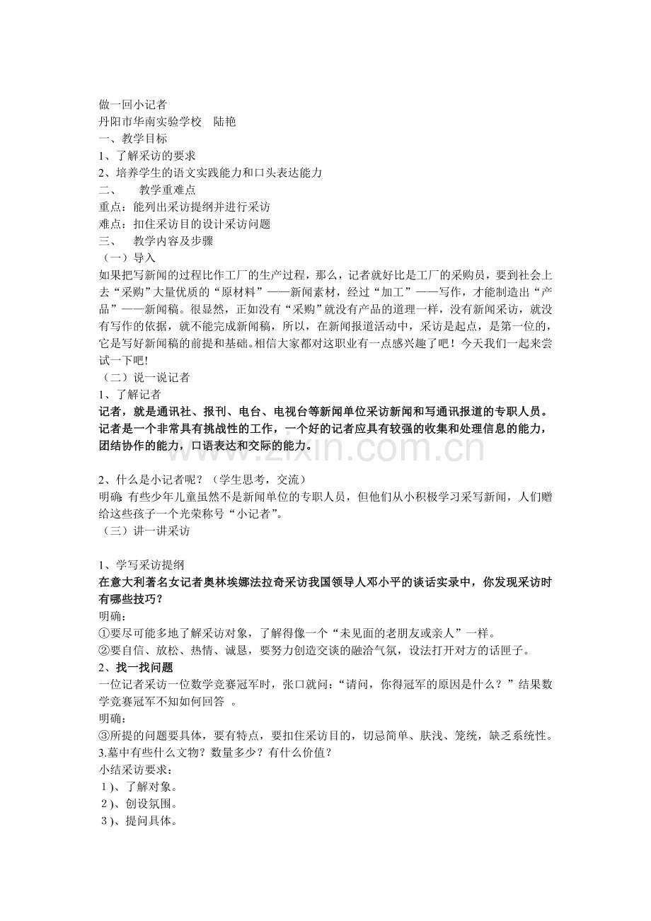 做一回小记者小记者.doc_第1页