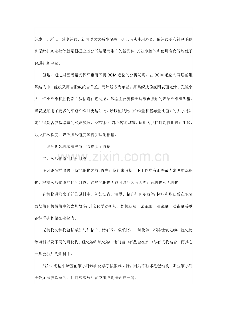 压榨毛毯的洗涤.doc_第2页