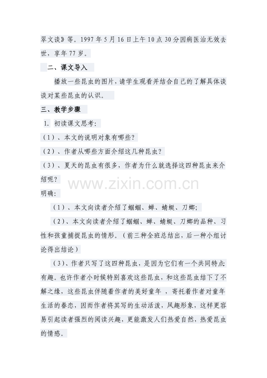 十八、夏天的昆虫教学设计.doc_第2页