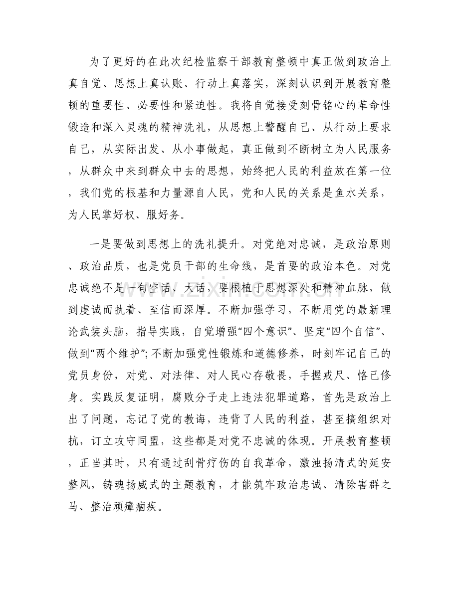 纪检监察干部队伍教育整顿汇报11篇.docx_第2页