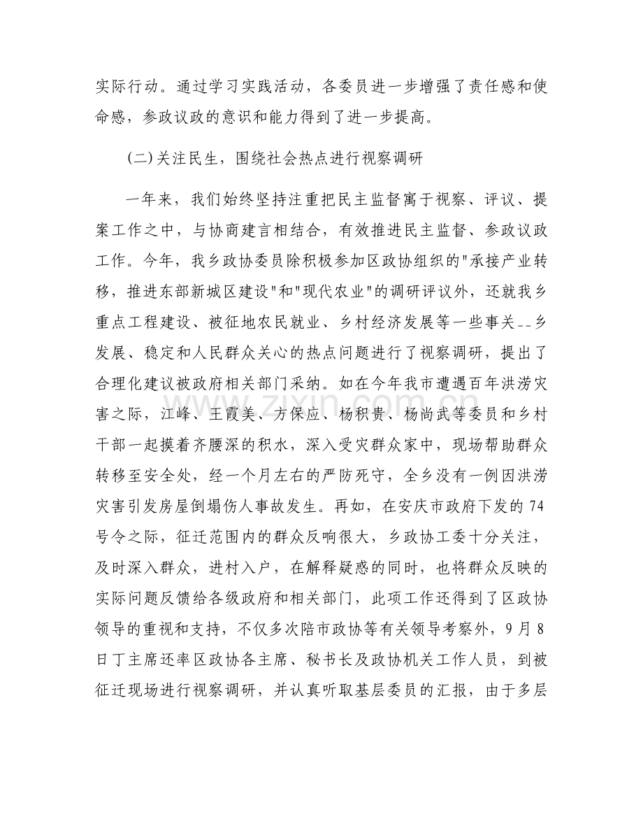 乡镇政协工作总结【9篇】.docx_第2页