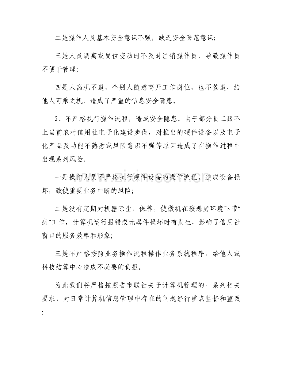银行个人金融信息保护排查报告范文(3篇).docx_第2页