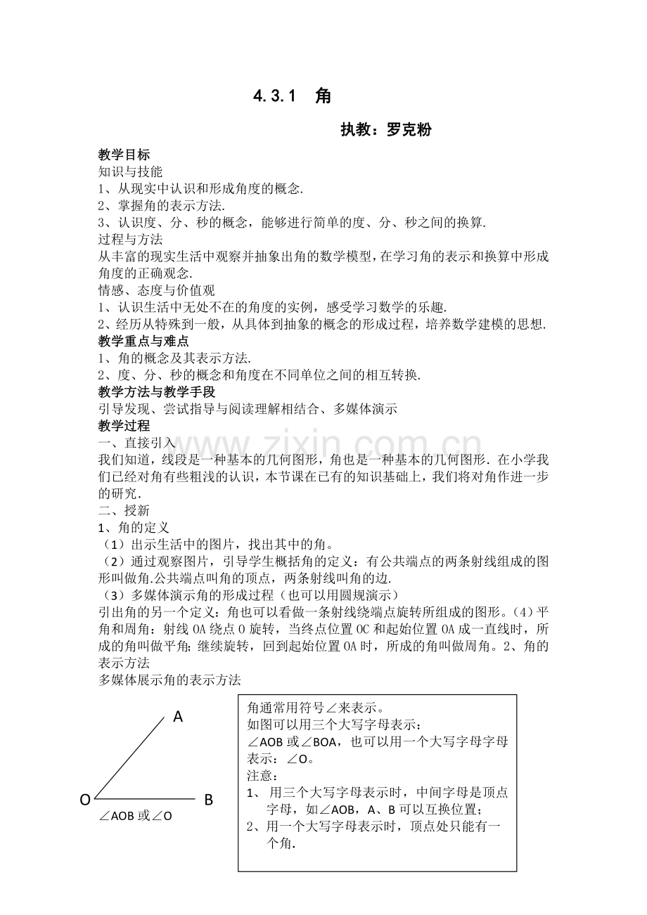 角--第一课时.doc_第1页