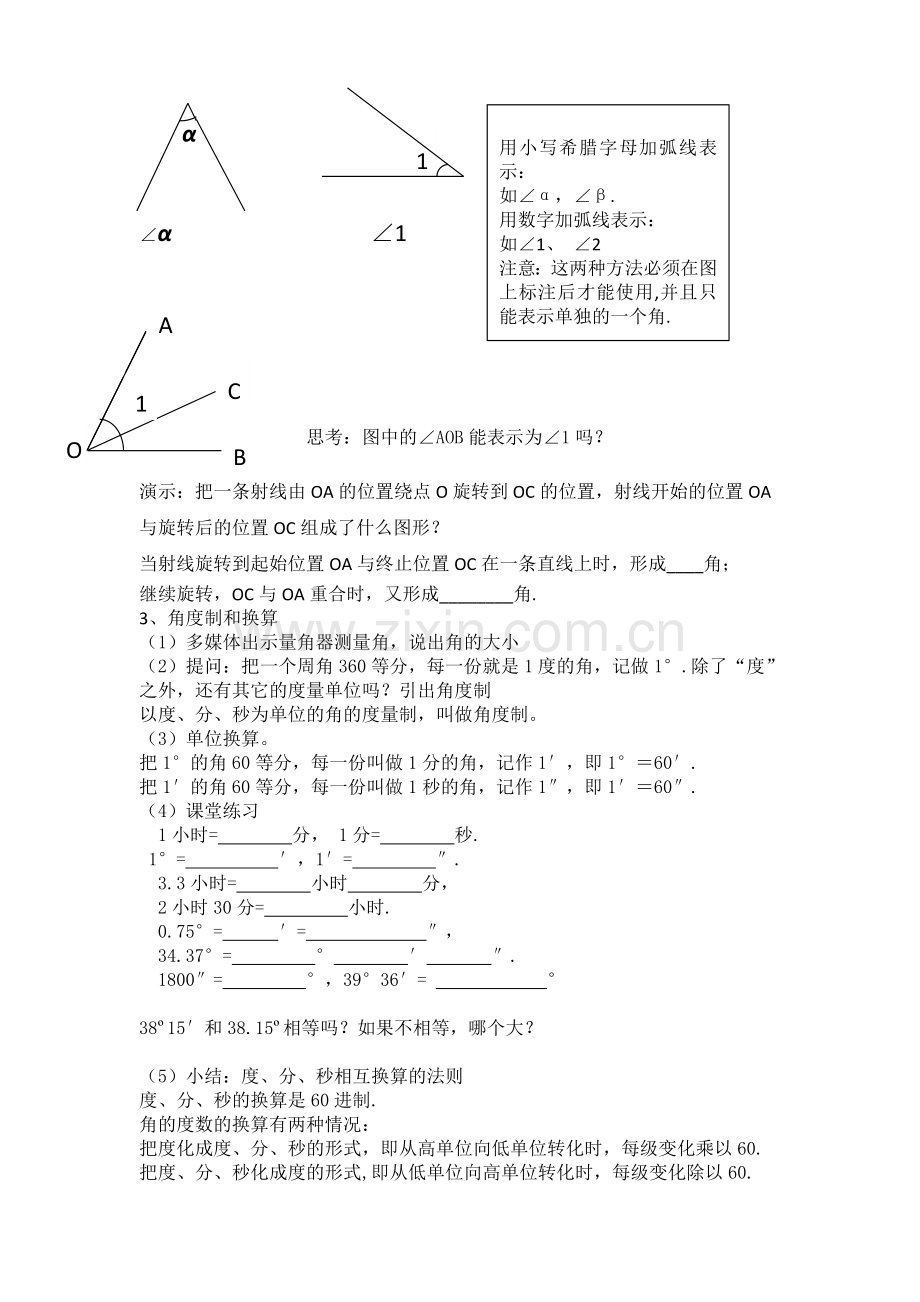 角--第一课时.doc_第2页