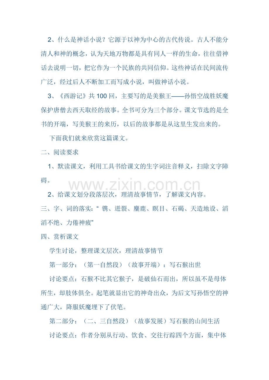 美猴王第一课时.docx_第2页