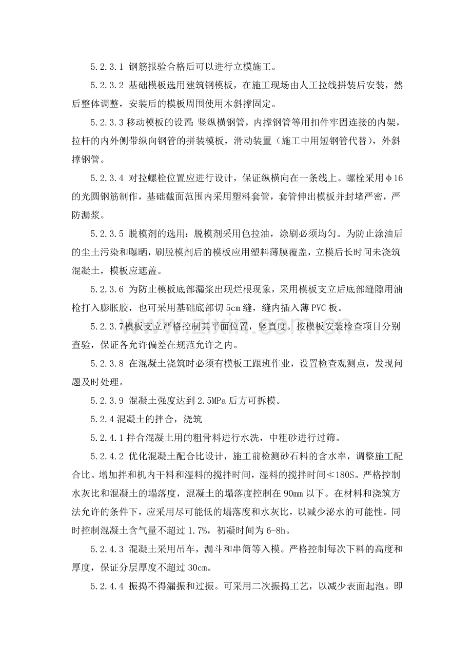 涵洞基础现浇施工工法.doc_第2页