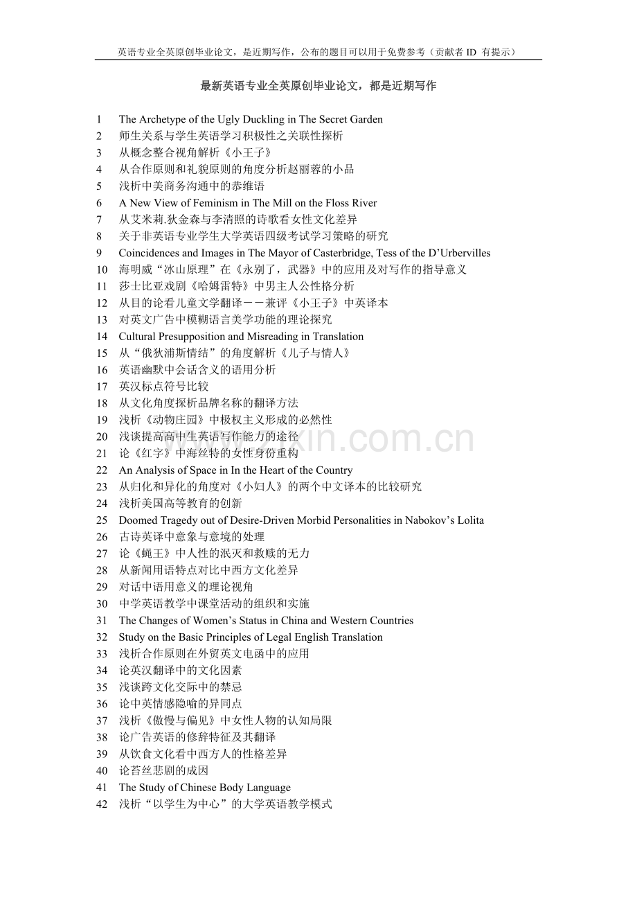 (英语毕业论文)从幽默取材看中英传统价值差异.doc_第1页