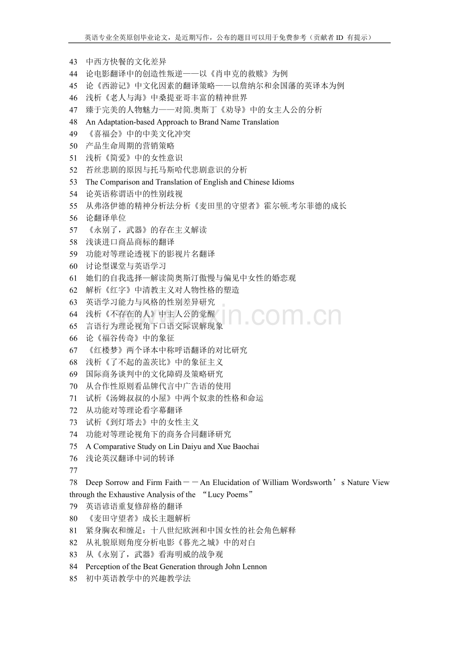 (英语毕业论文)从幽默取材看中英传统价值差异.doc_第2页