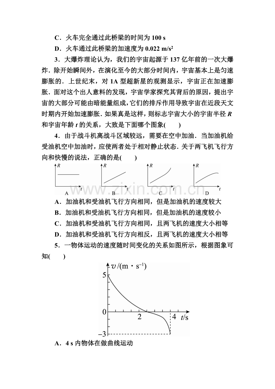 物理阶段检测(第一、二章)A.doc_第2页