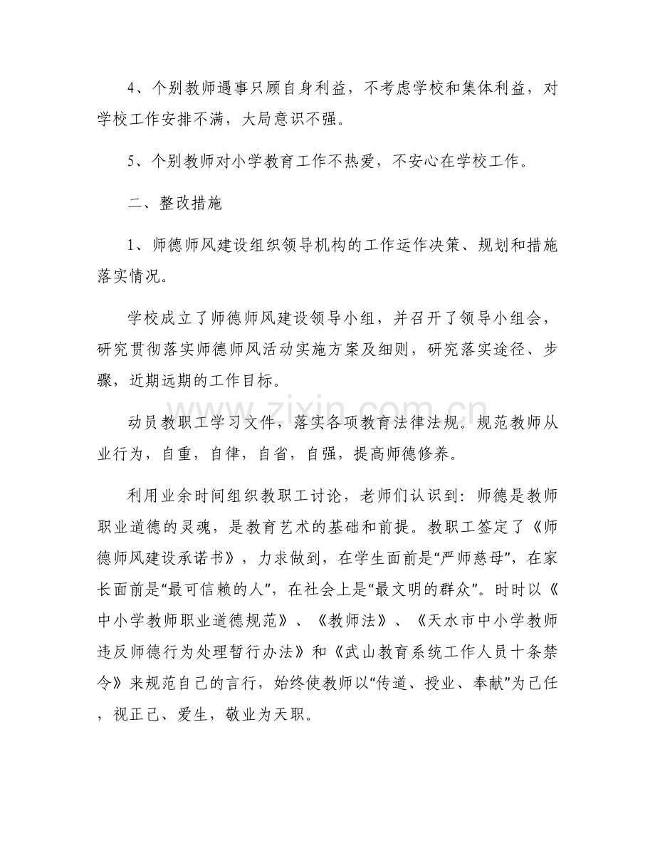 学校师德师风专项检查自查报告.docx_第2页