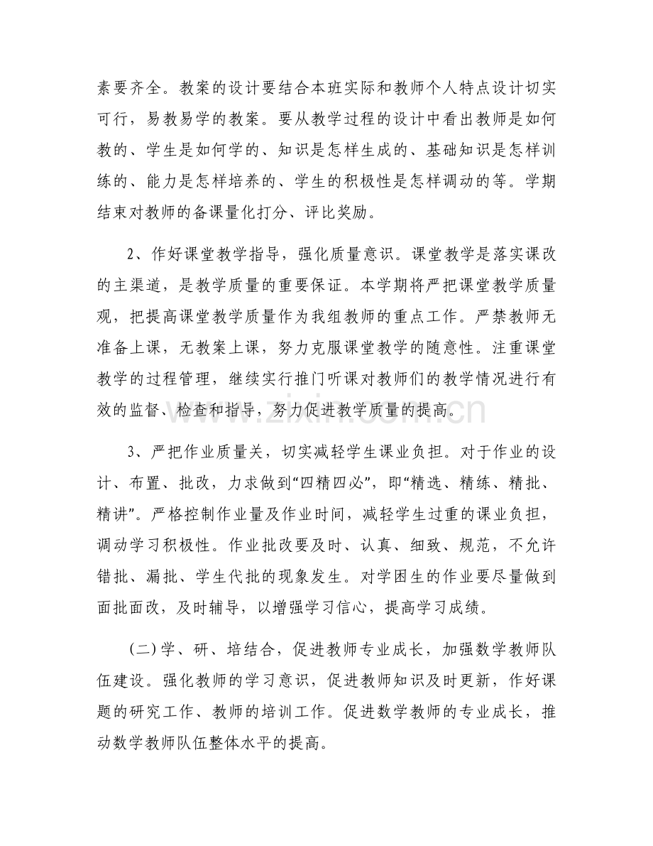 骨干教师年度工作计划(通用3篇).docx_第2页