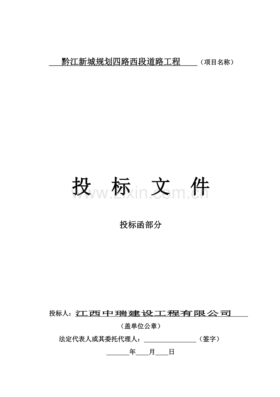 新城四路西段道路工程.docx_第1页