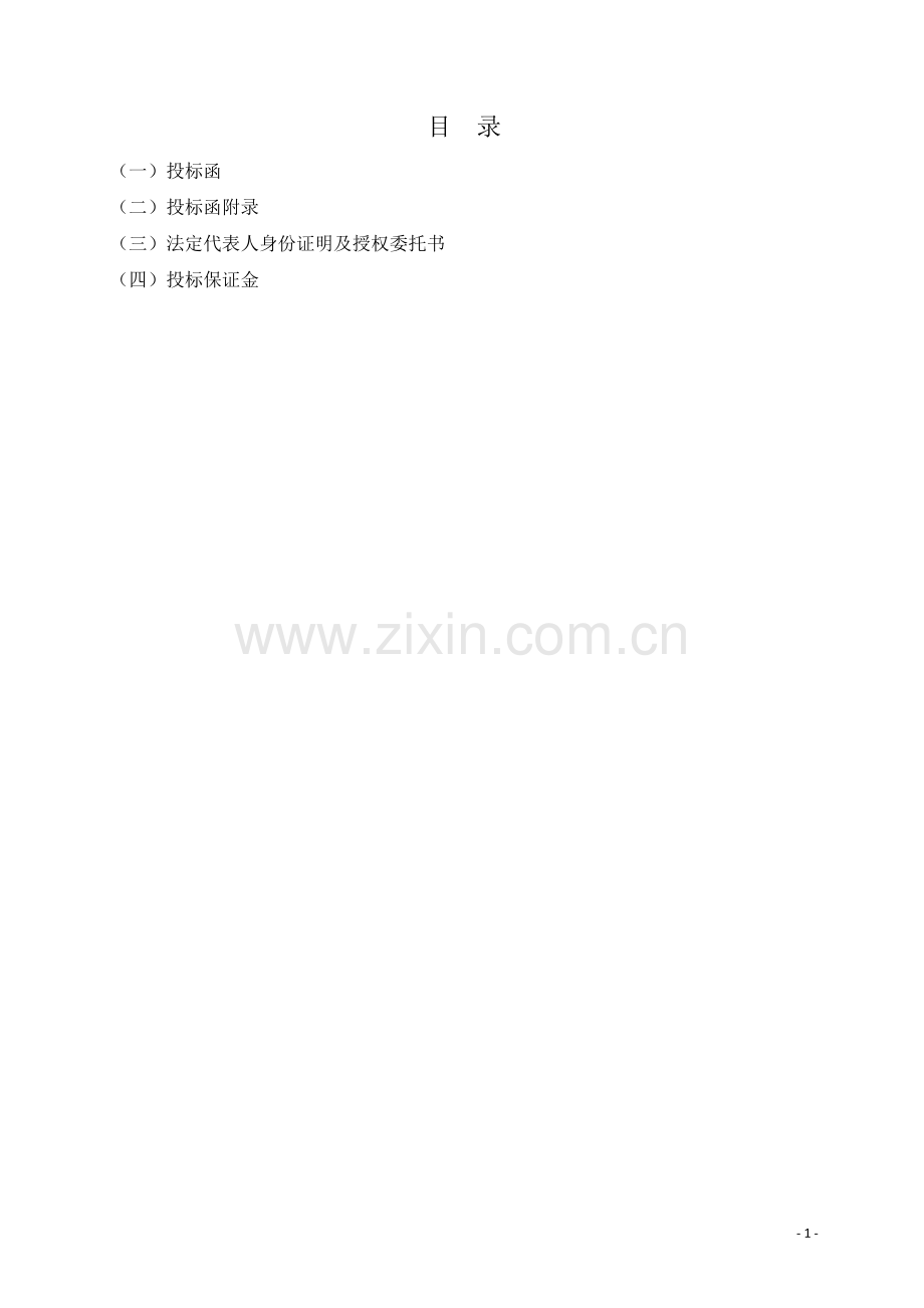 新城四路西段道路工程.docx_第2页