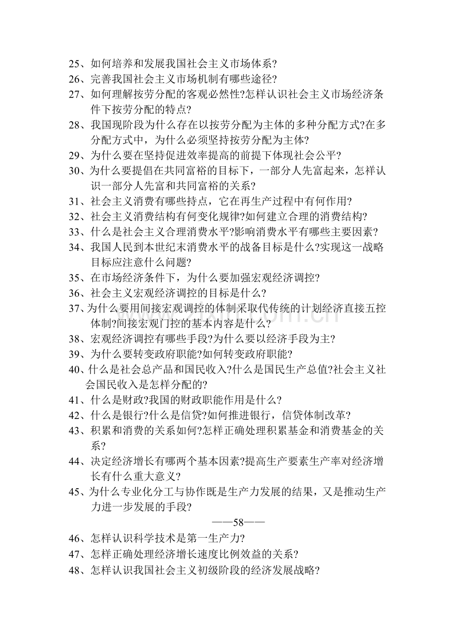 五-简答题(社会主义部分).doc_第2页