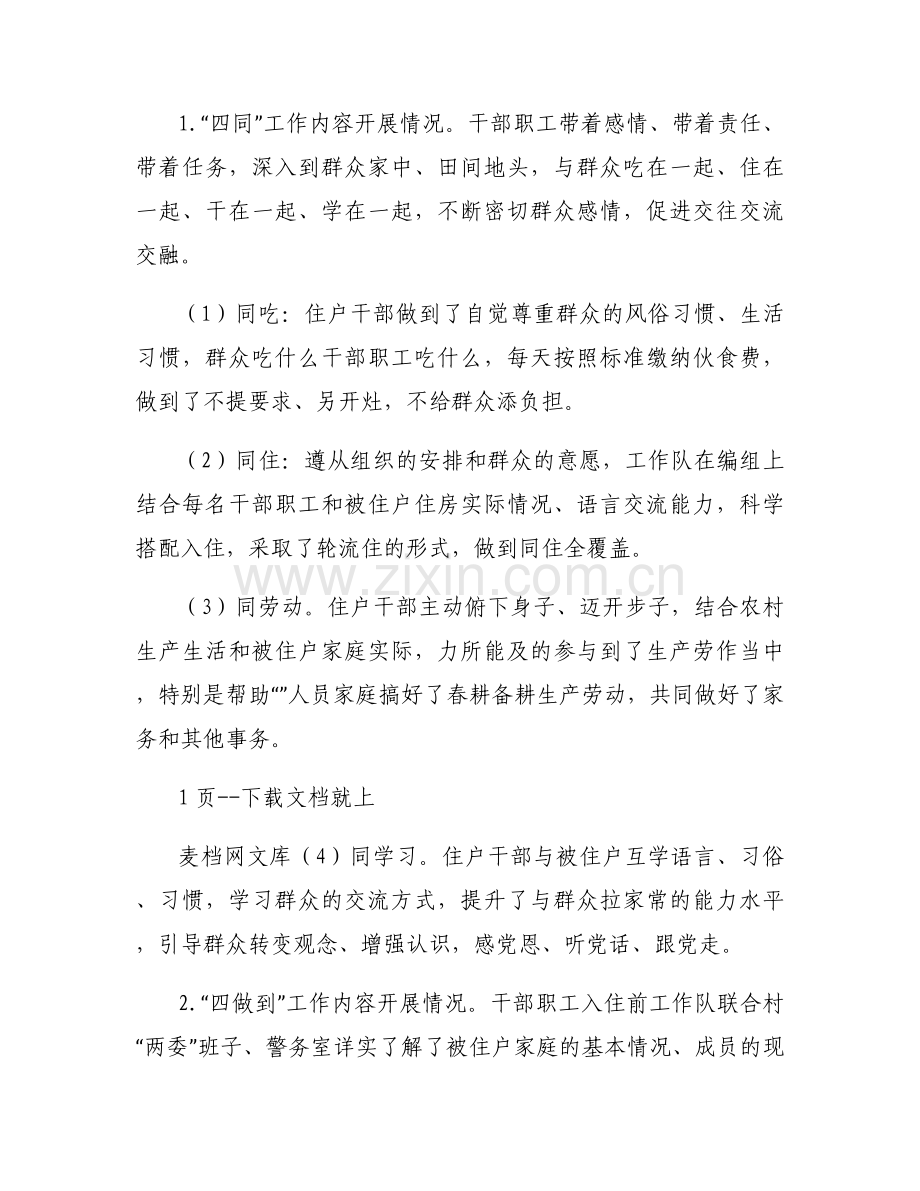 访惠聚驻村工作总结集合9篇.docx_第2页