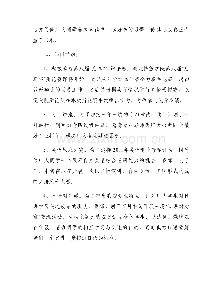 2023年高校学生工作计划【6篇】.docx_第2页